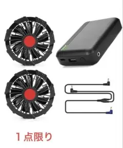 空調作業服 ファンバッテリーセット 10000mAh大容量 12V安全電圧高出力