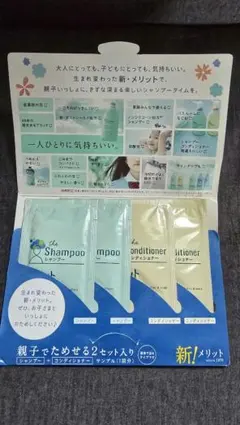 メリット シャンプー コンディショナー 試供品のサムネイル