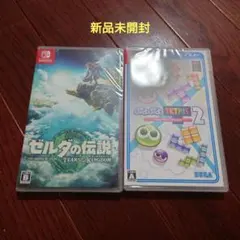 ゼルダの伝説 ティアーズオブザキングダム&ぷよぷよテトリス2（スペシャルプライス