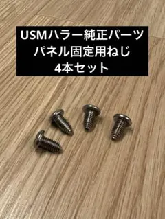 2026年最新】usmハラー パーツの人気アイテム - メルカリ