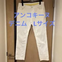 アンコキーヌ　白デニムのサムネイル