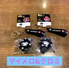 [限定コラボセット] サンリオ×黒ミャクミャク　マイメロ&クロミ キーホルダー