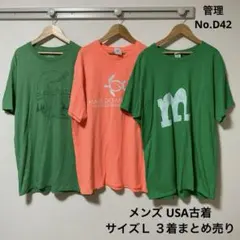 メンズ　USA古着　片面プリント　３着　まとめ売り　Ｌサイズ　D42