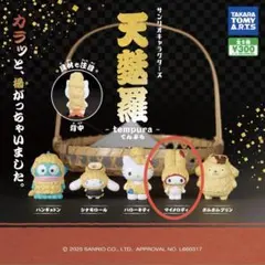 サンリオキャラクターズ　天麩羅　マイメロディ