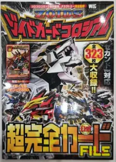 2026年最新】ゾイドカードの人気アイテム - メルカリ