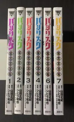 バジリスク 甲賀忍法帖 1-5巻セット 全巻 - メルカリ