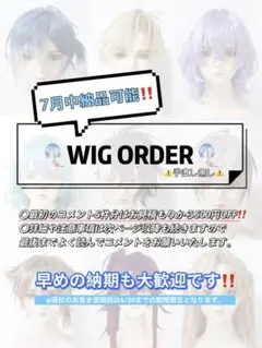 ウィッグオーダー承ります！