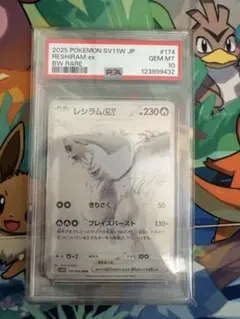 【PSA10】レシラムex BWR