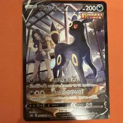 ブラッキーV CSR S8b VMAXクライマックス 244/184