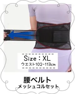 腰痛ベルトXL メッシュコルセット 腰サポーター 腰ベルト 通気性 薄型 軽量