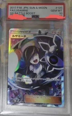 2026年最新】ルザミーネ psa10の人気アイテム - メルカリ