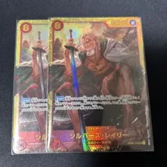 シルバーズ　レイリー　シークレット　2枚セット　ワンピースカード