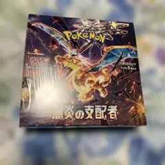 2026年最新】黒炎の支配者 BOX の人気アイテム - メルカリ