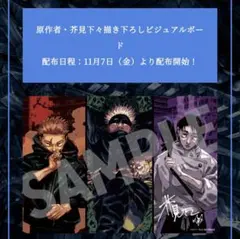 呪術廻戦 ビジュアルボード 入場者プレゼント第1弾