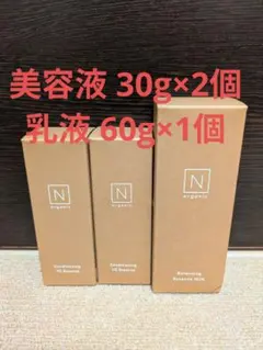 N organic Basic VCエッセンス、エッセンスミルク セット