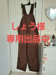 しょう様 Carhartt ブラウン オーバーオール