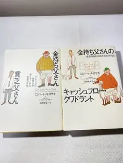2025年最新】金持ち父さん貧乏父さん 中古の人気アイテム - メルカリ
