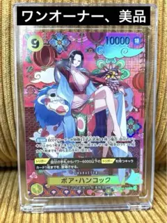 【美品】ワンピースカード　ボア・ハンコック OP14-112 SP ローダー付き
