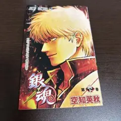 銀魂 映画 第1弾入場者特典 第炎上巻