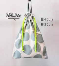 数量限定｜オーダー不可｜くすみドット×ネオン巾着袋｜お着替え袋｜入園入学