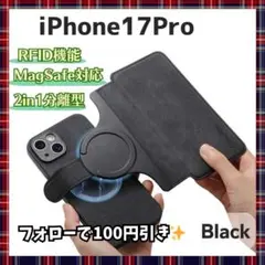 iPhoneケース 17 Pro 手帳型 Magsafe対応 ブラック