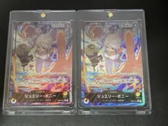 【極美品】　ジュエリーボニー　リーパラ