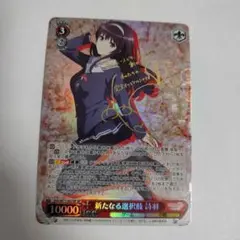 2025年最新】ヴァイスシュヴァルツ SP 新たなる選択肢 詩羽の