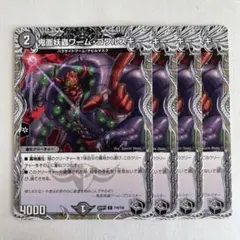 81247 鬼面妖蟲ワームゴワルスキー