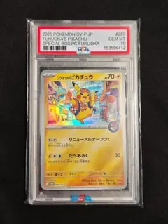 2026年最新】フクオカのピカチュウ PSA10の人気アイテム - メルカリ