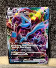 ポケカ　キュレム　Vmax