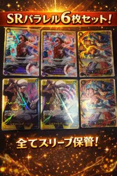 ワンピースカード SEC 6枚セット ルフィ サボ ロー