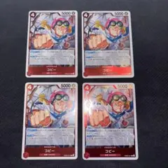 ワンピース カードゲーム コビー R 4枚セット PRB02-001