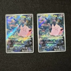 ポケモンカード AR ピッピ2枚セット