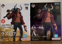 一番くじ ワンピース フィギュア カイドウ ラスワン賞 A賞 セット