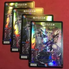 デュエマ　パンドラロイヤルズ　4枚