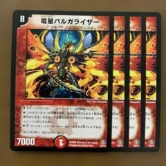 98050 竜星バルガライザー