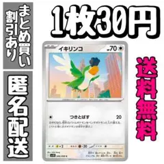 【残1】イキリンコ C SV10 ロケット団の栄光 086/098