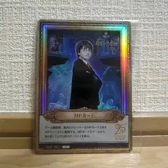 新品】ハリーポッター スタジオツアー限定 MPカード プロモ MP-003