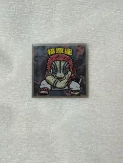 猗窩座 鬼滅の刃マンチョコ