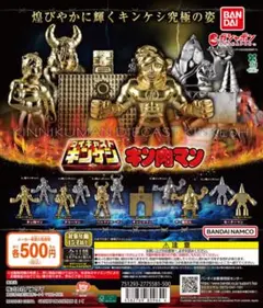 キン肉マン　ダイキャストキンケシ10　全11種セット