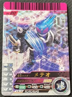 仮面ライダー ガンバライド 04-017 メテオ