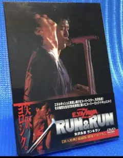 矢沢永吉 RUN&RUN('80プルミエ・インターナショナル・コーポレーション)