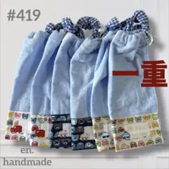 おりこうエプロンタオル　一重6枚　お食事　コットン　シャーリング　車　男の子