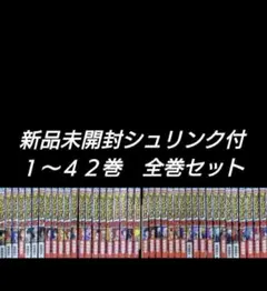 全巻シュリンク付【新品未開封】僕のヒーローアカデミア　１〜４２　全巻のサムネイル
