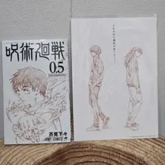 劇場版 呪術廻戦0 入場特典