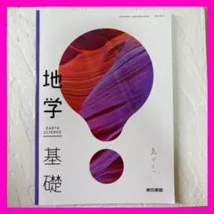 駿台 理系の地学 テキスト 2023 夏期 - メルカリ