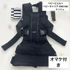 BabyBjorn ベビービョルン ベビーキャリア ONE KAI 抱っこ紐