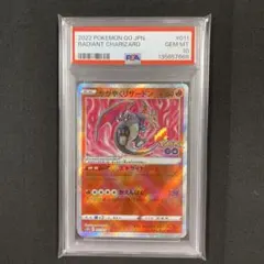 【PSA10】 かがやくリザードン K Pokémon GO 011/071