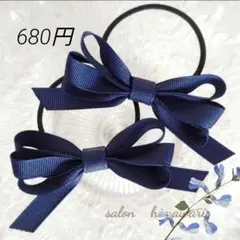 再販12【ネイビー】ナチュラルリボン♡ヘアゴム