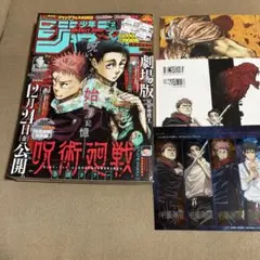 週刊少年ジャンプ 2022年1月8日号　呪術廻戦